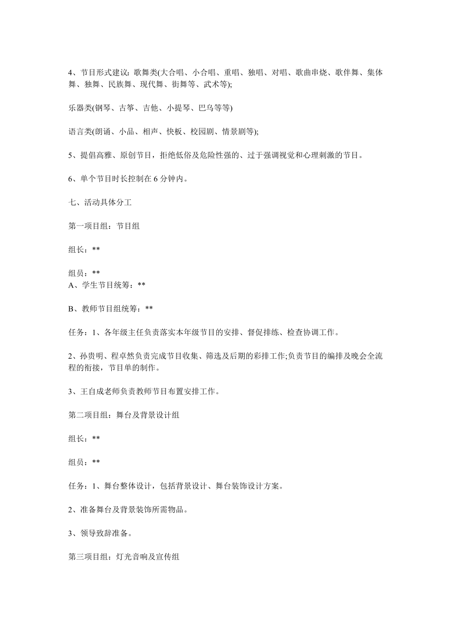 学校元旦晚会策划书1.doc_第2页