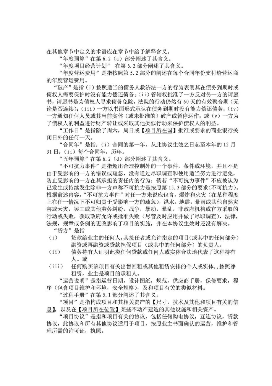 O&AMP;M 协议模板中文翻译合同协议表格模板应用文书.doc_第2页