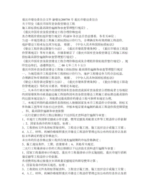 最高限价文件渝建发[]58号.doc