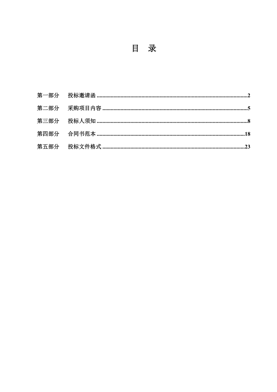 学校后勤服务师生饭堂肉菜副食品供应资格招标文件doc.doc_第2页