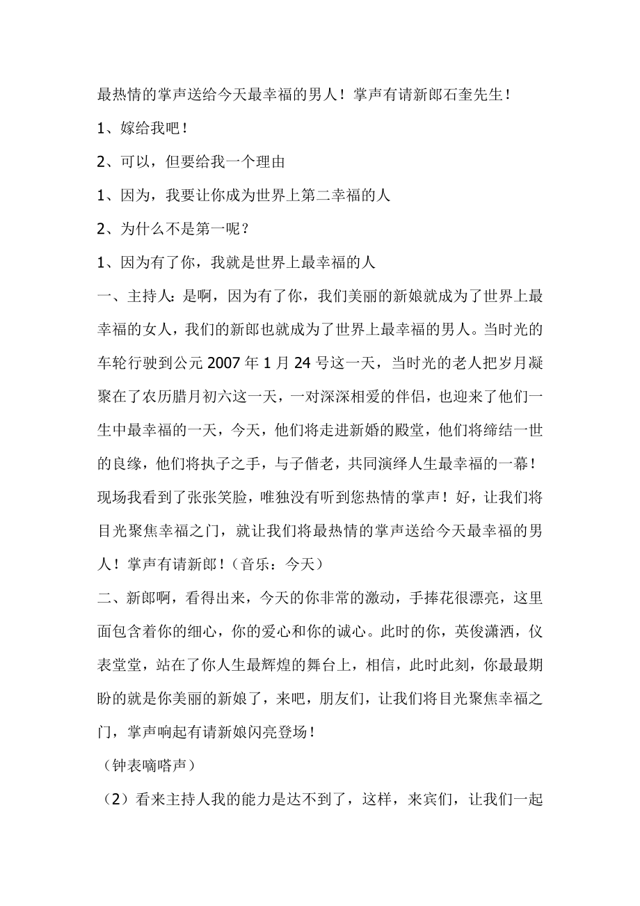 《爱的天堂》主题婚礼策划方案.doc_第2页