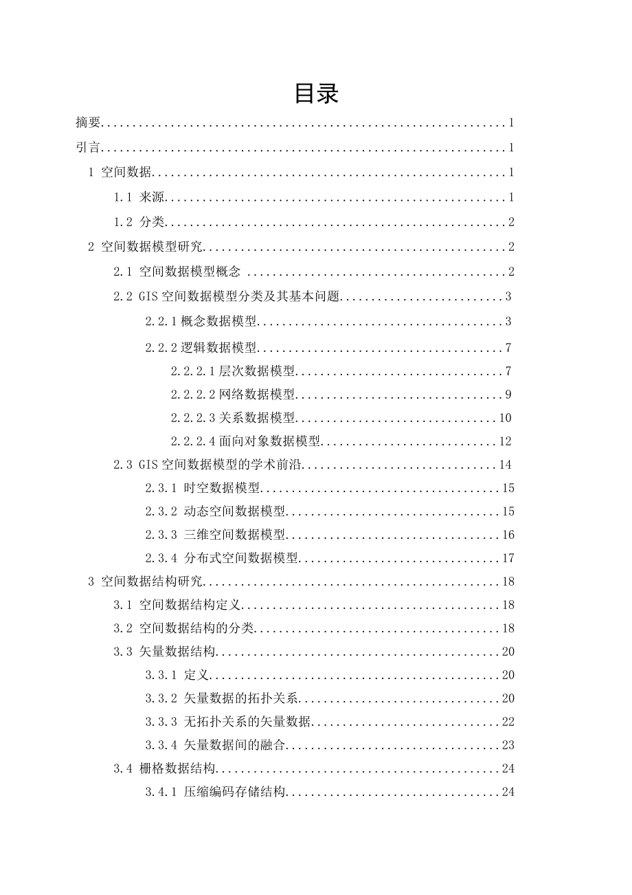 获奖科技立项作品范文1.doc_第1页