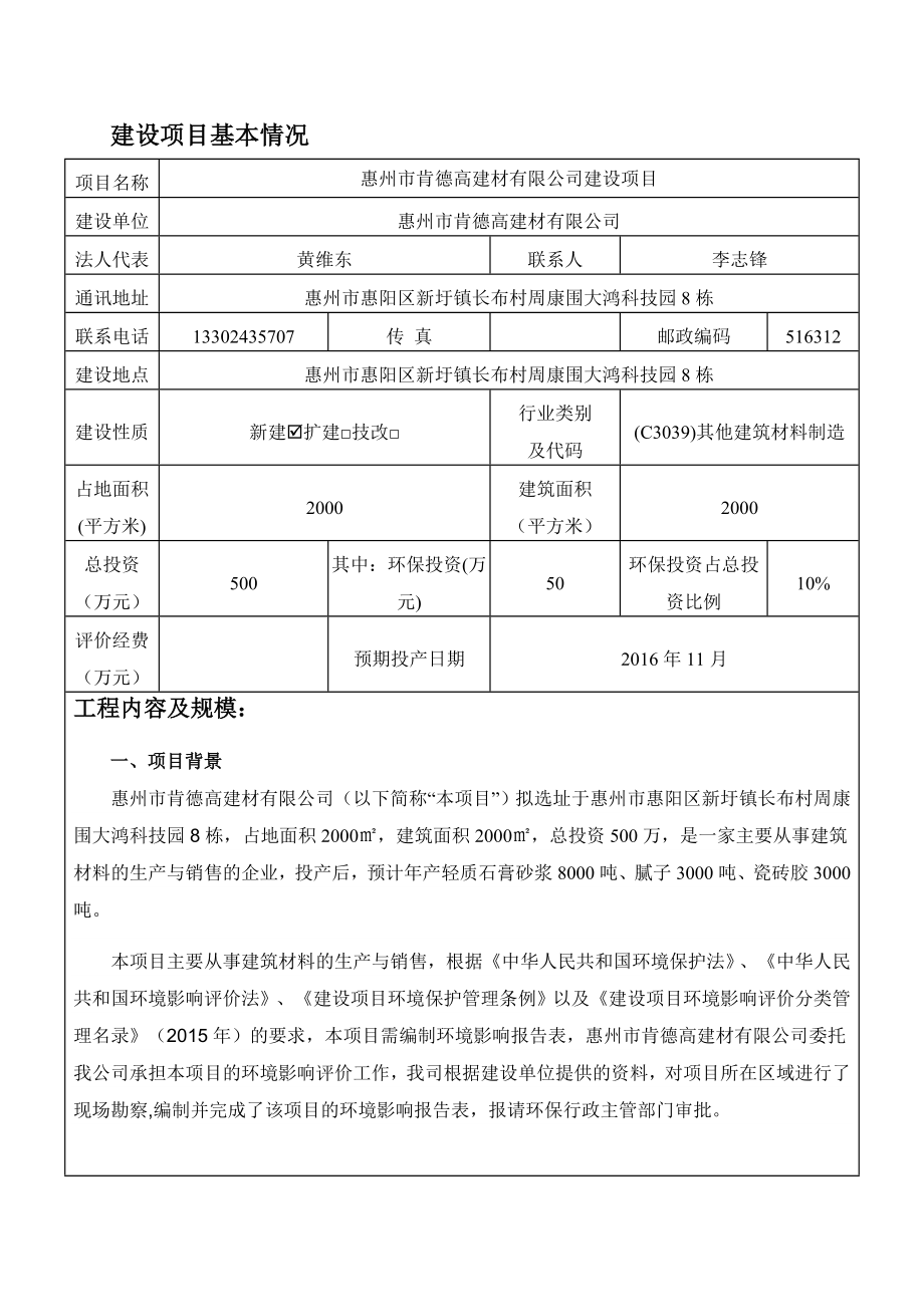 环境影响评价报告公示：惠阳区惠州市肯德高建材建设环境影响评价文件情况点击次数环评报告.doc_第3页