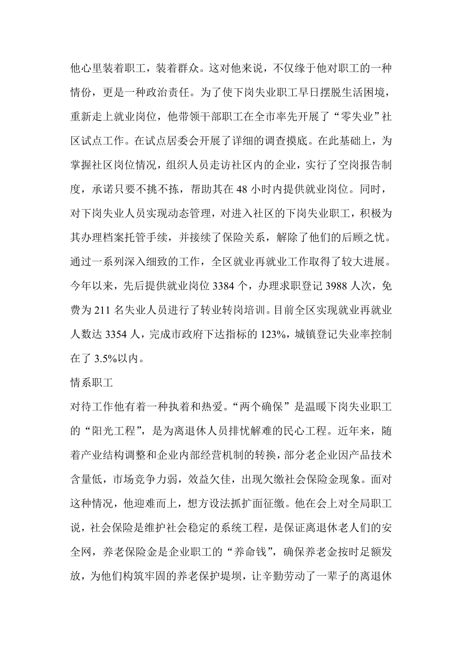 全省劳动保障系统先进个人事迹材料事迹材料.doc_第2页