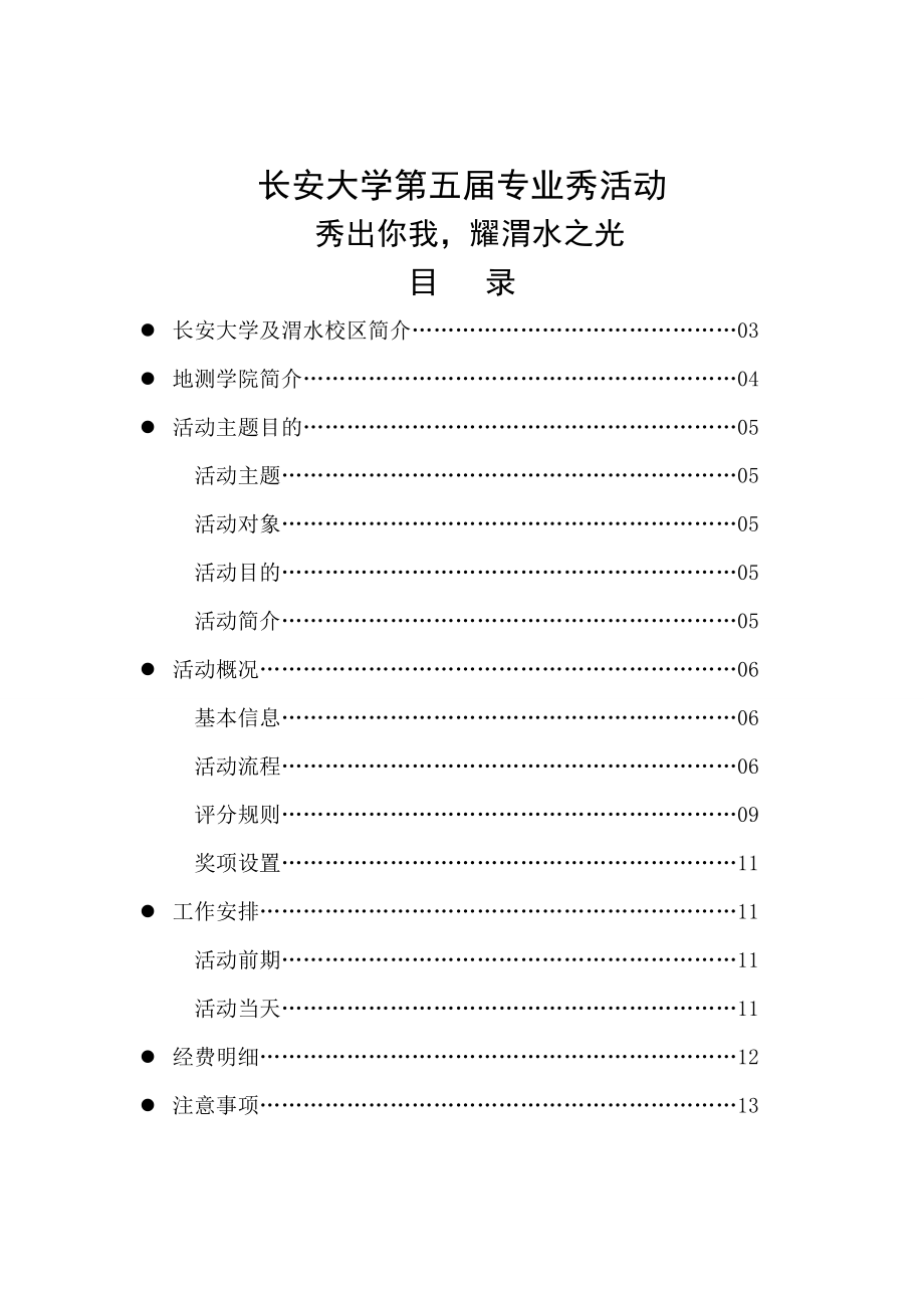 专业秀活动策划书.doc_第2页