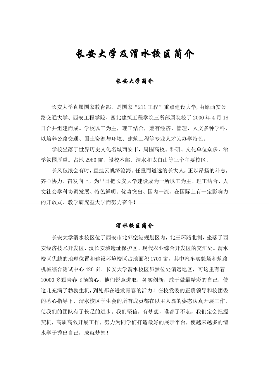 专业秀活动策划书.doc_第3页