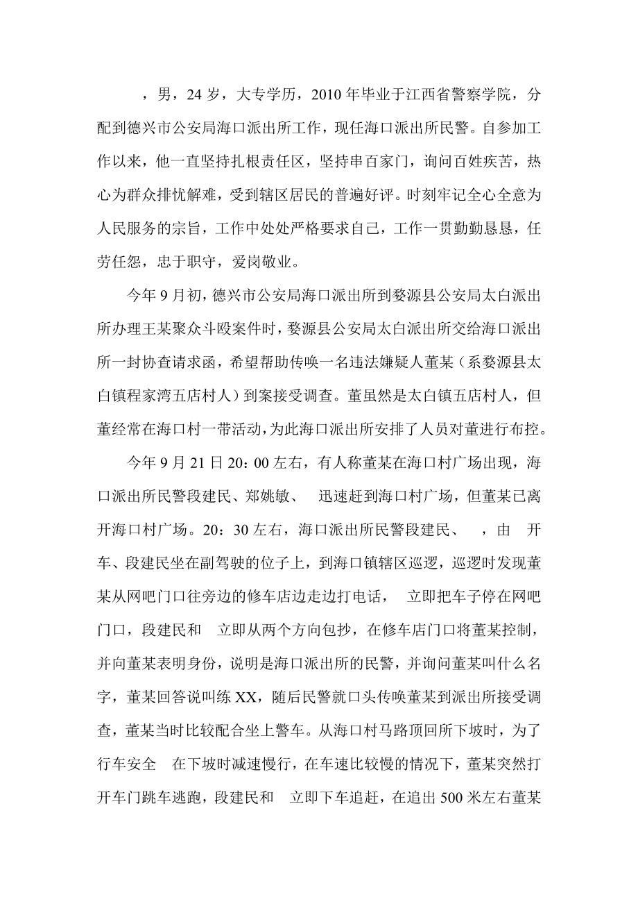 派出所清网行动个人先进材料.doc_第1页