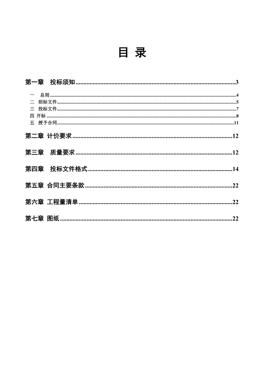 酒店厨房设备招标文件.doc_第2页