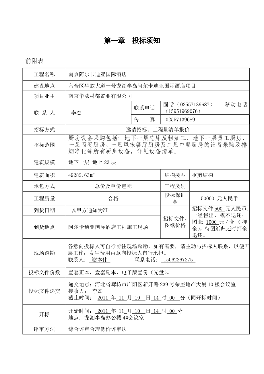 酒店厨房设备招标文件.doc_第3页