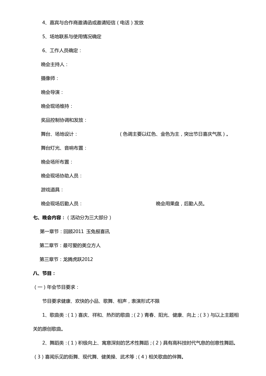 【金龙贺岁 团结奋进】美立方装饰龙迎新晚会策划案.doc_第2页