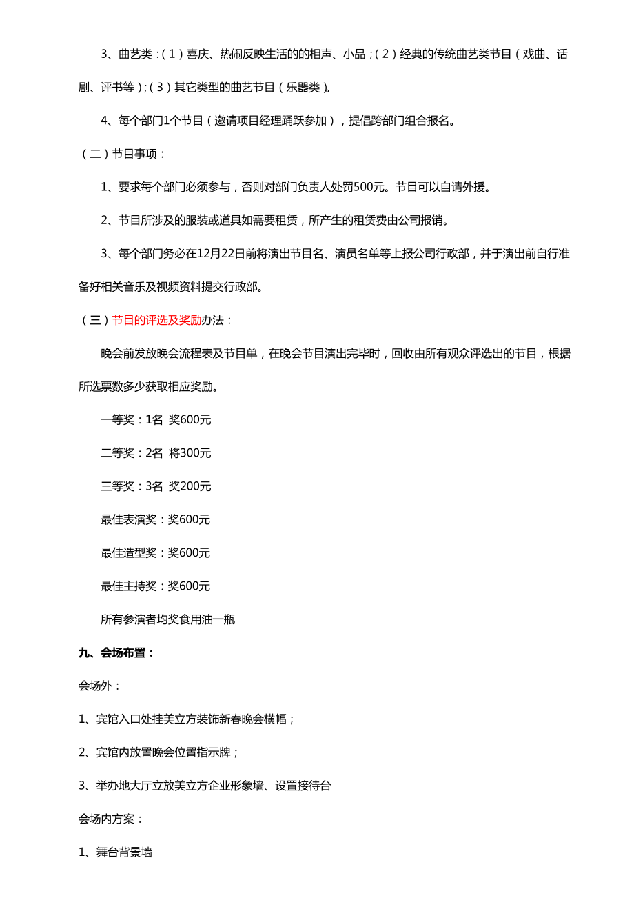 【金龙贺岁 团结奋进】美立方装饰龙迎新晚会策划案.doc_第3页