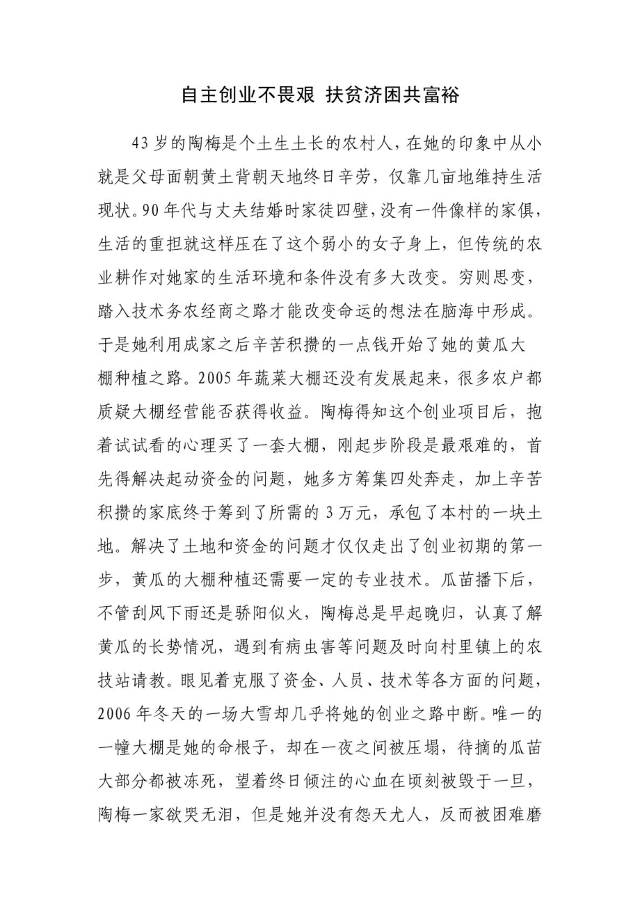 XX镇勤劳致富家庭陶梅事迹材料.doc_第1页