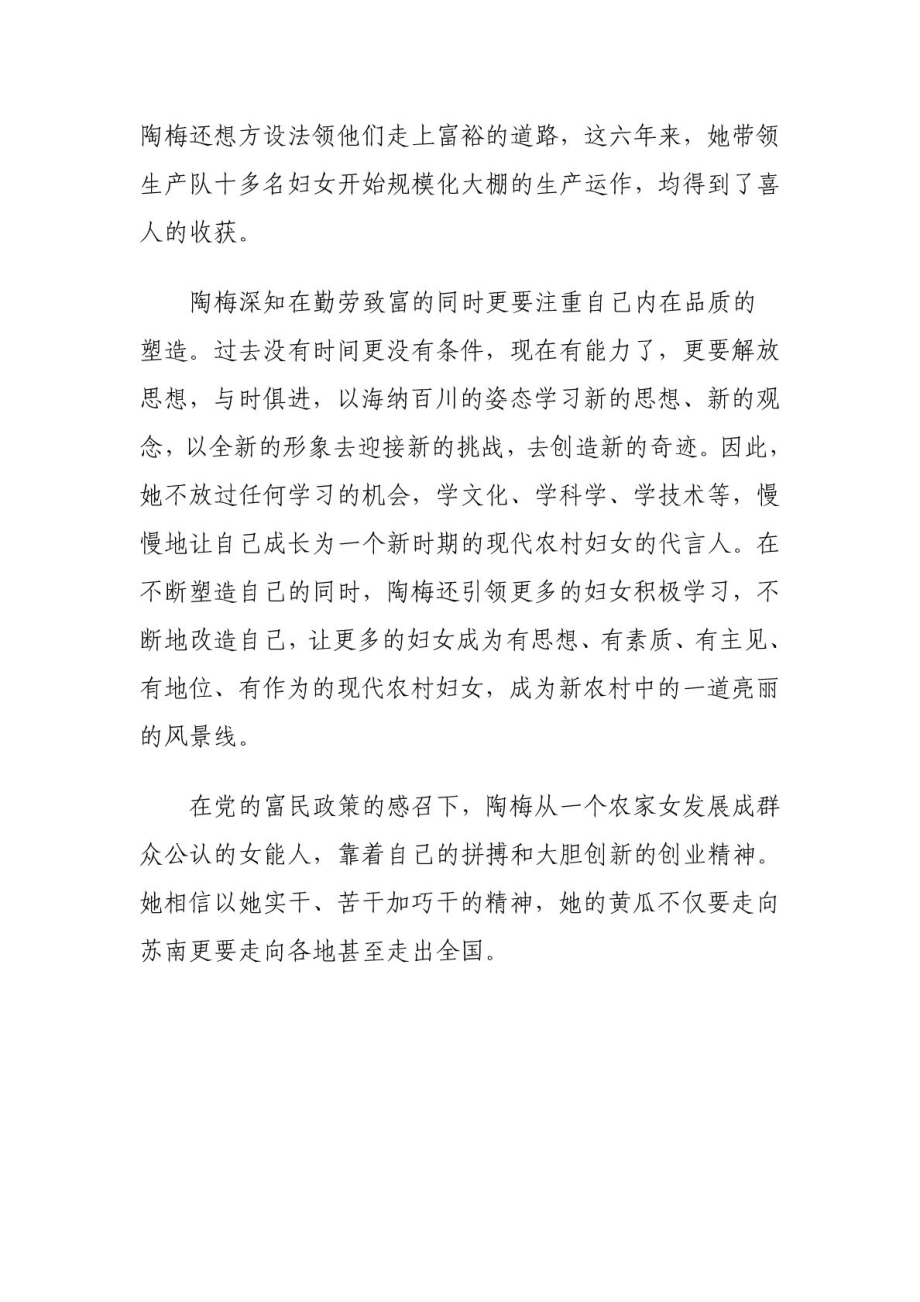 XX镇勤劳致富家庭陶梅事迹材料.doc_第3页