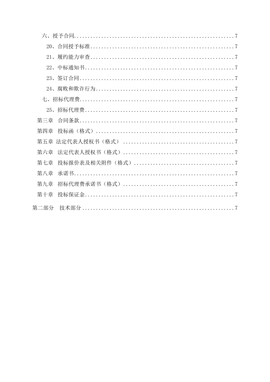 陆成煤业防灭火设备招标文件.doc_第2页