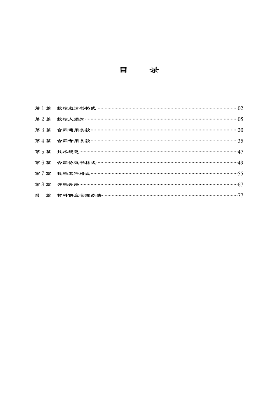 广东省顺德碧江至中山沙溪段工程沥青采购招标文件.doc_第2页