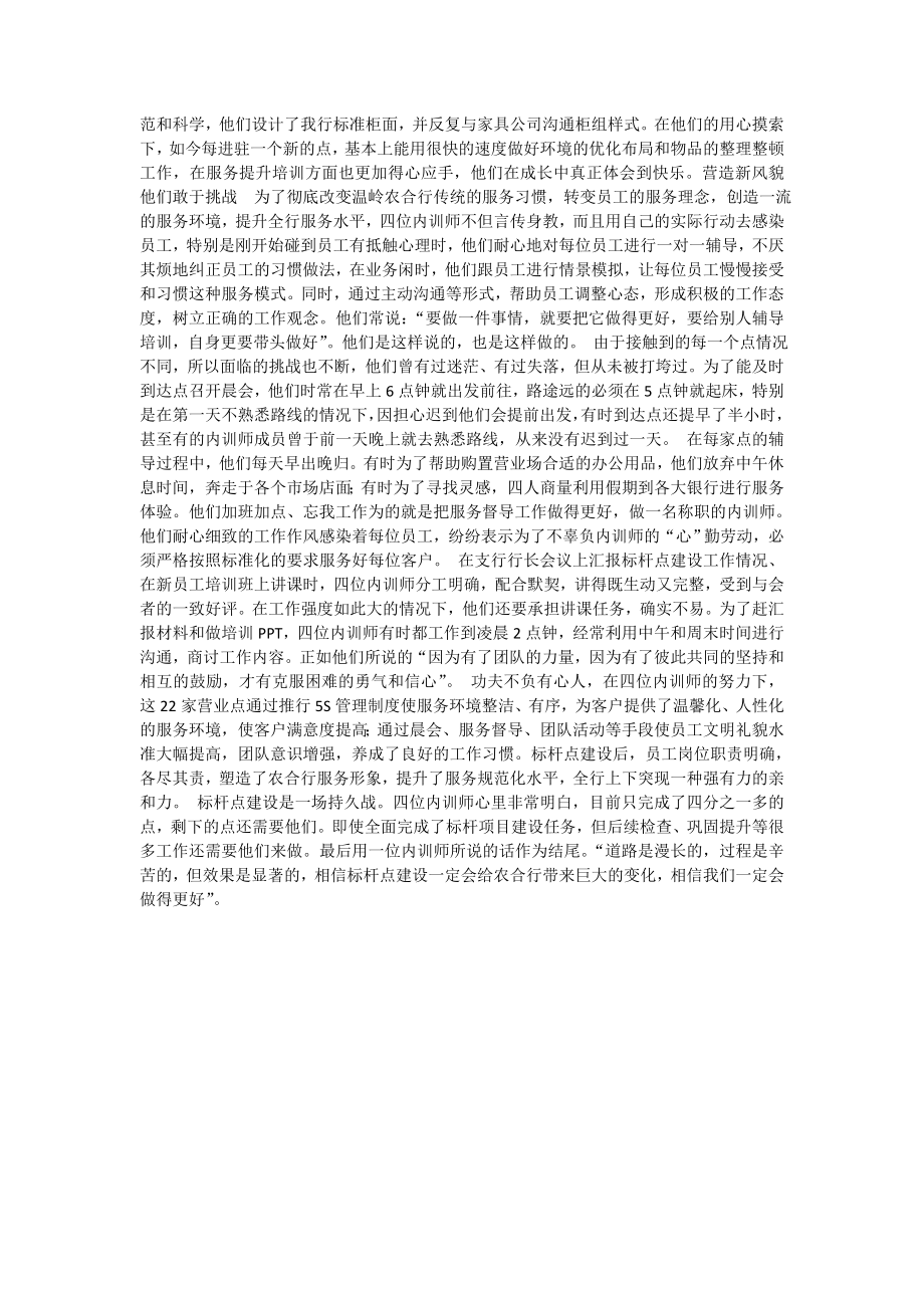 农行内训师先进事迹材料.doc_第2页