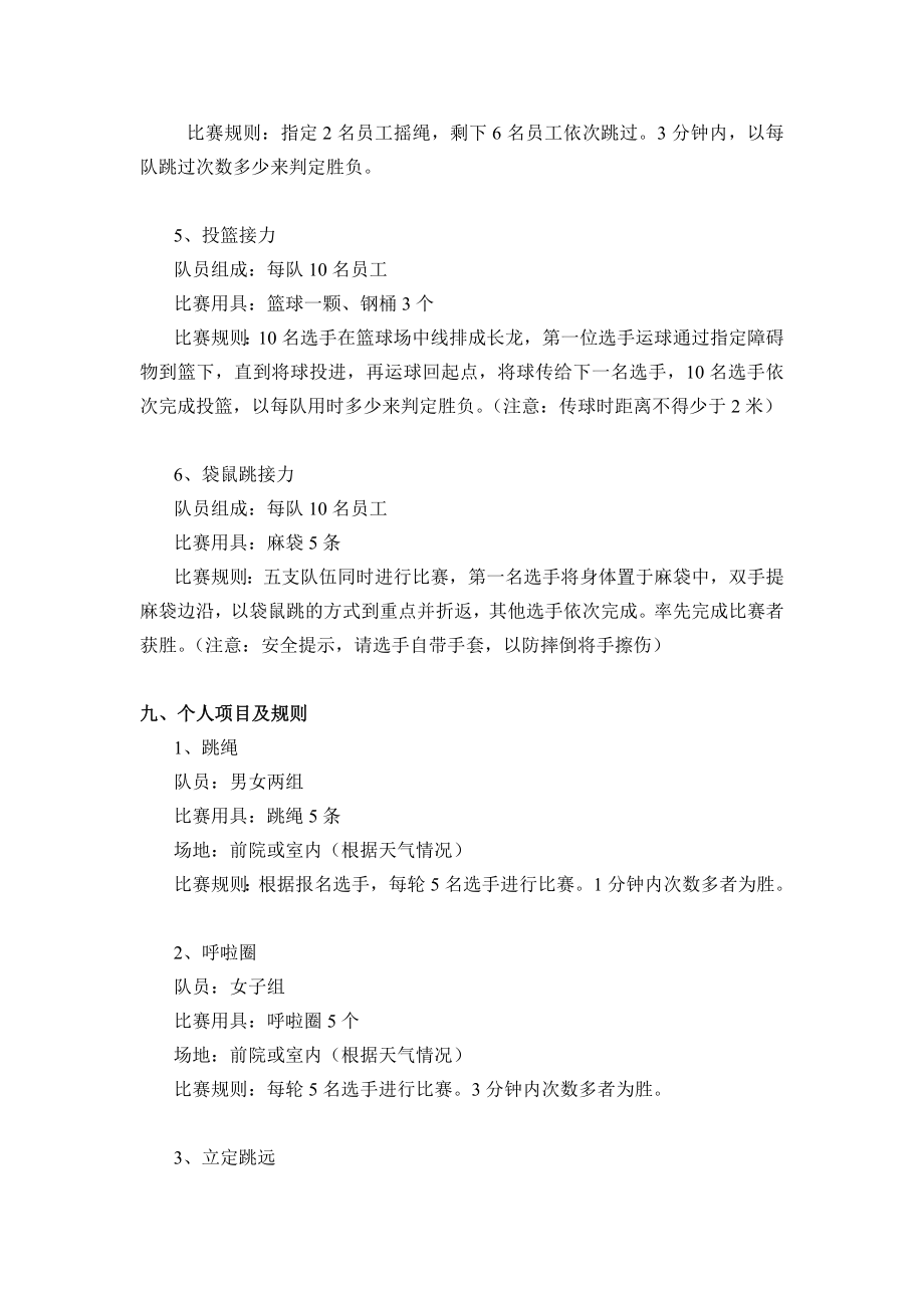 冬季趣味运动会策划书.doc_第3页