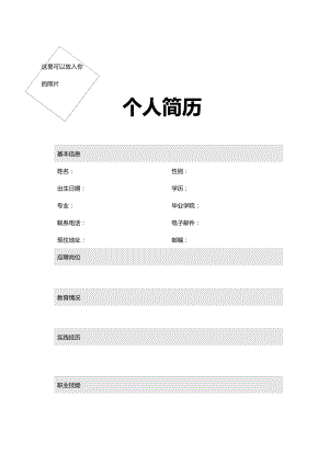 个人简历【十分漂亮实用】 .doc