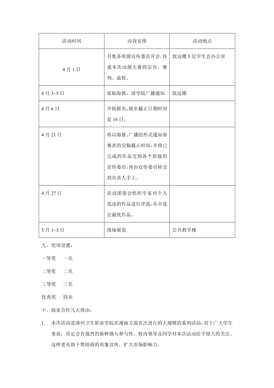 动漫绘画大赛策划书.doc_第3页