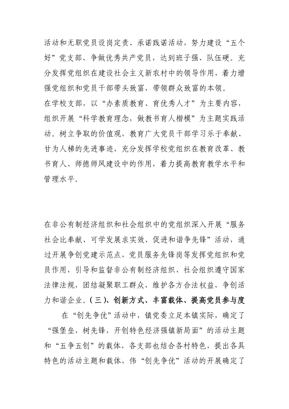 创先争优活动汇报材料.doc_第3页