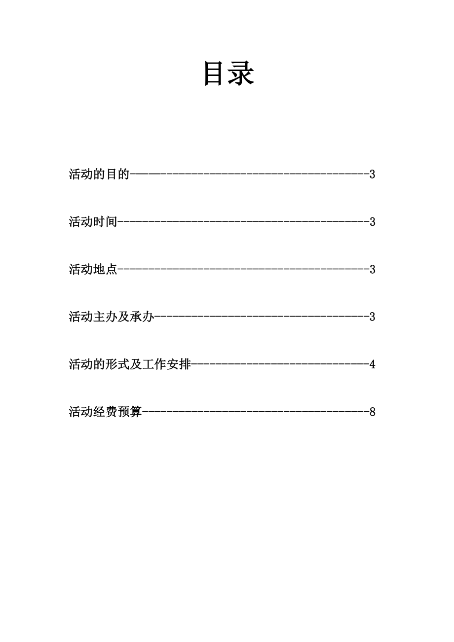 创意班服设计大赛策划.doc_第2页