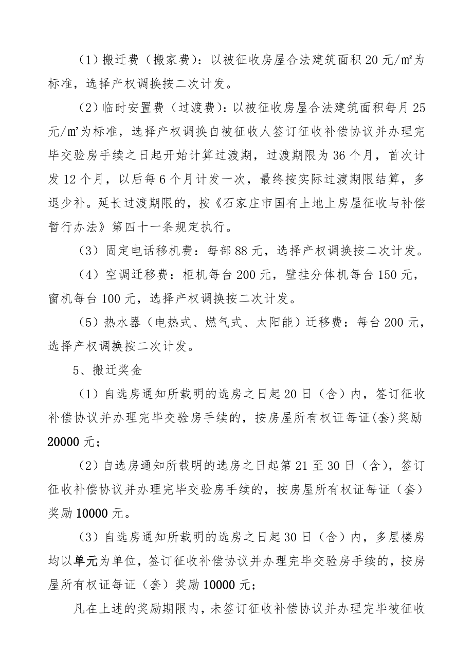 石家庄市轨道交通3号线预留工程（槐安大桥站）项目 桥西区政府网.doc_第3页