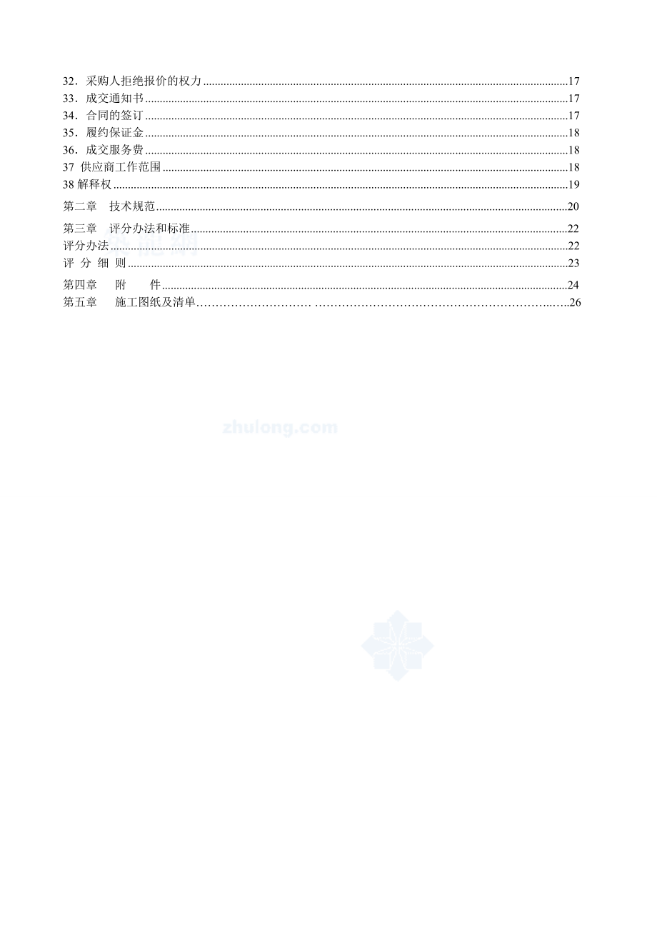 某大学校区石材材料采购竞争性谈判文件secret.doc_第3页