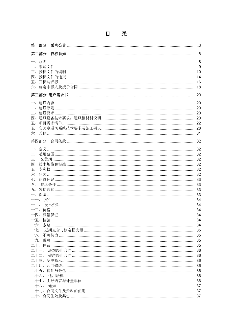 检测基地实验室 通风柜及其伴随服务采购项目招标文件.doc_第2页