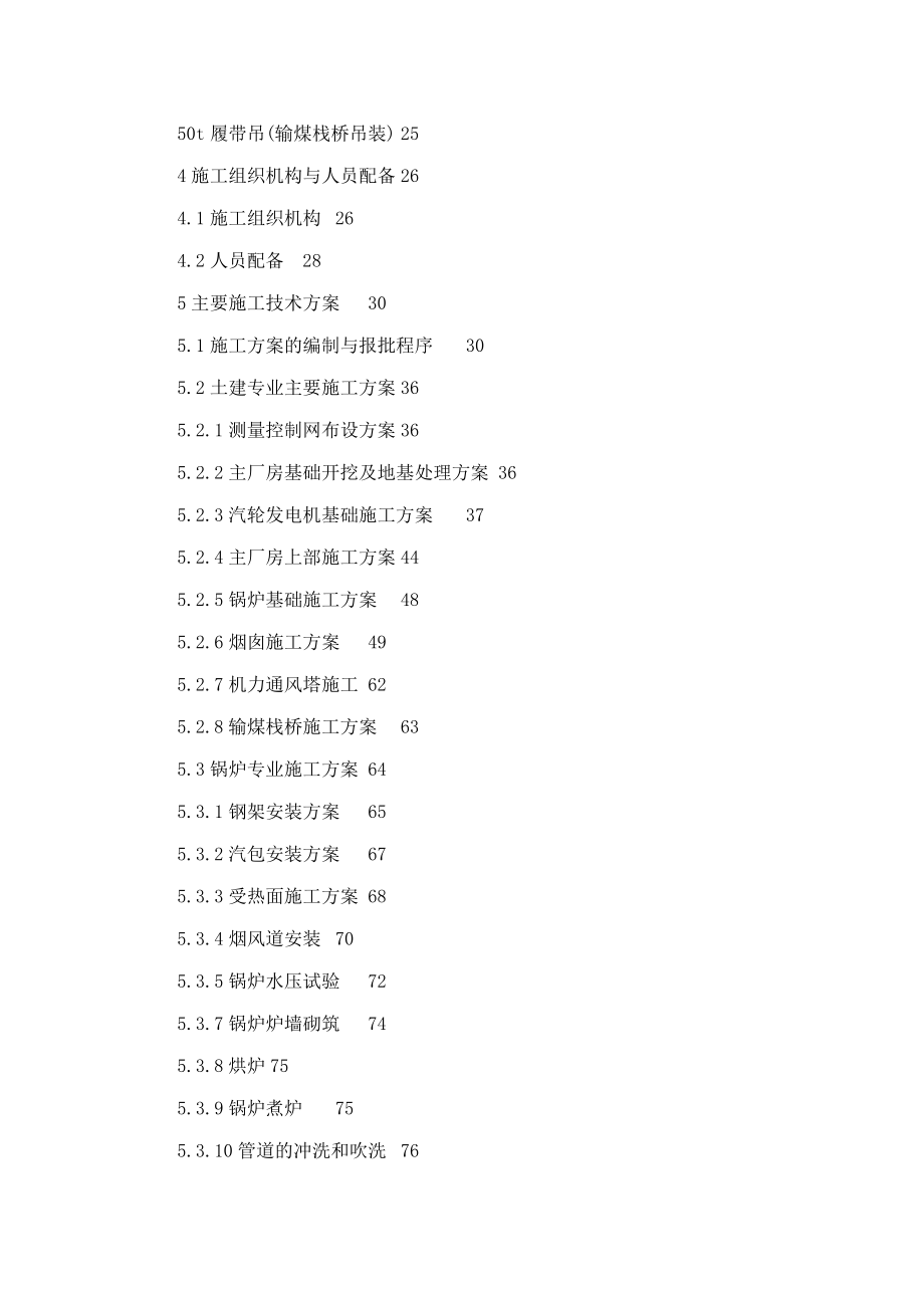 某某火电厂2×12MW背压机热电联产新建工程新建工程EPC总承包投标文件施工组织总设计（可编辑） .doc_第2页