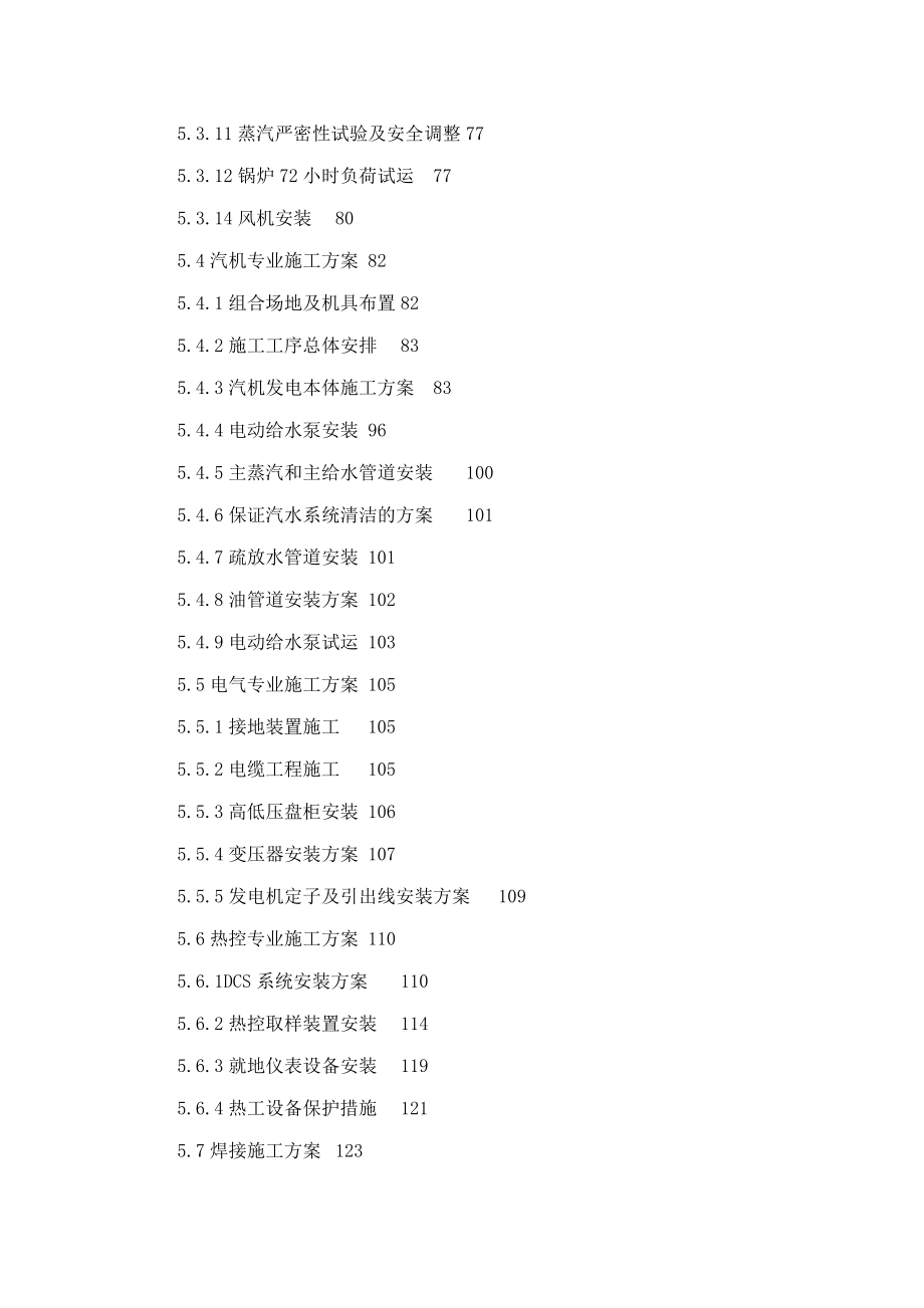 某某火电厂2×12MW背压机热电联产新建工程新建工程EPC总承包投标文件施工组织总设计（可编辑） .doc_第3页