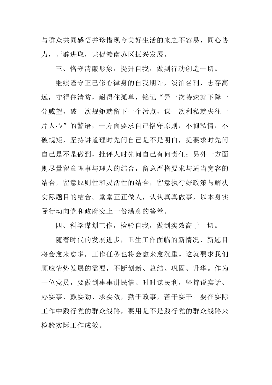 践行党的群众路线个人汇报材料.docx_第2页