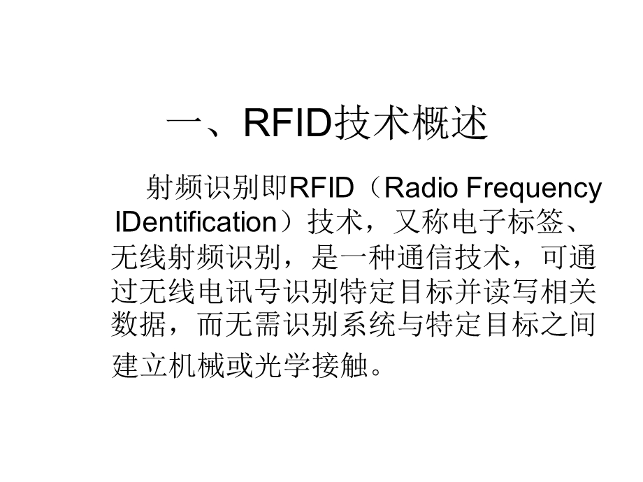 RFID培训资料b5a2e3fc407e.ppt_第1页