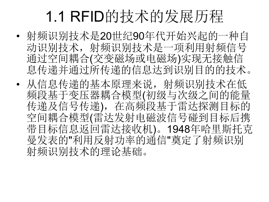 RFID培训资料b5a2e3fc407e.ppt_第2页