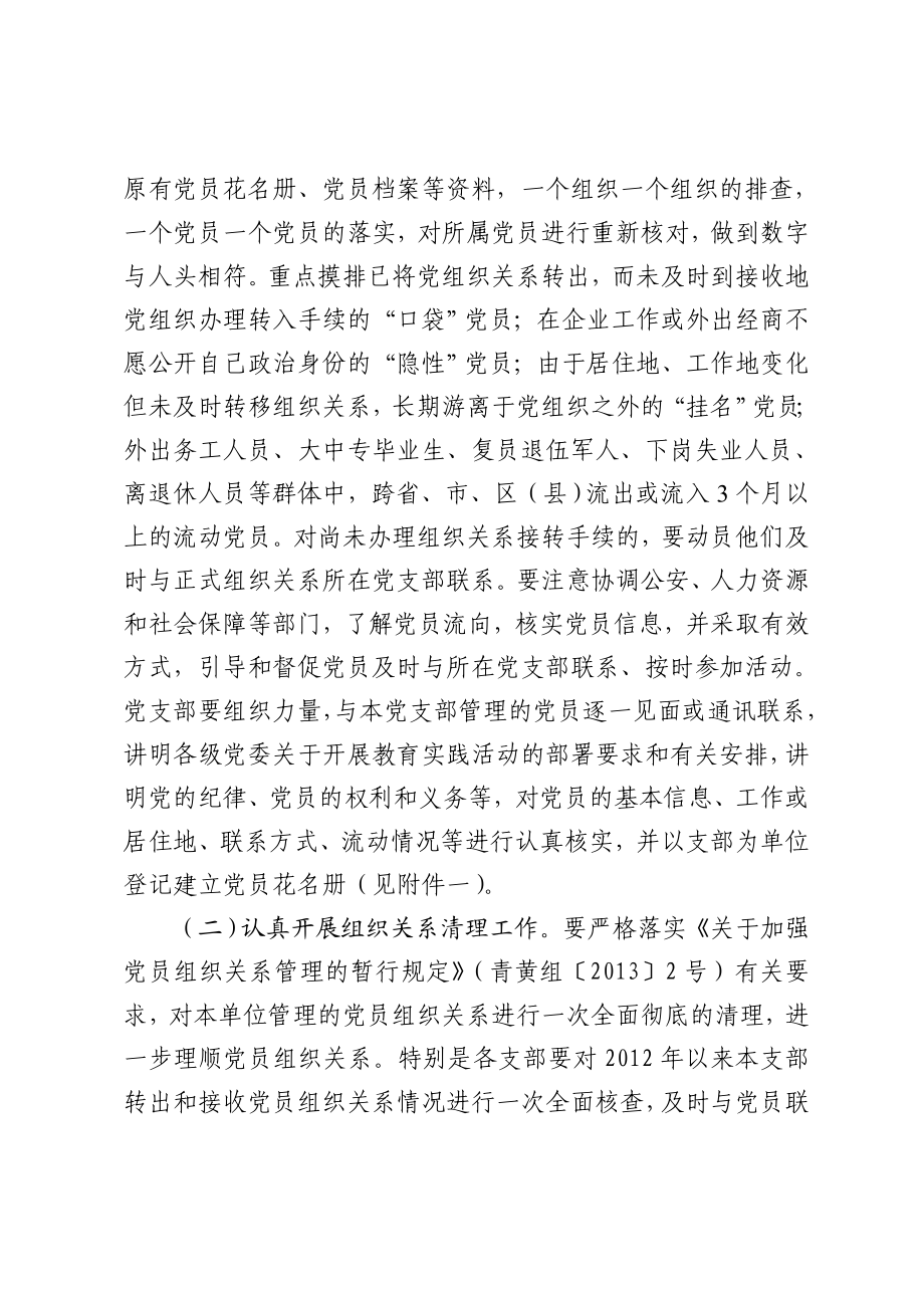 党的群众路线教育实践活动中做好党员队伍状况分析工作方案.doc_第2页