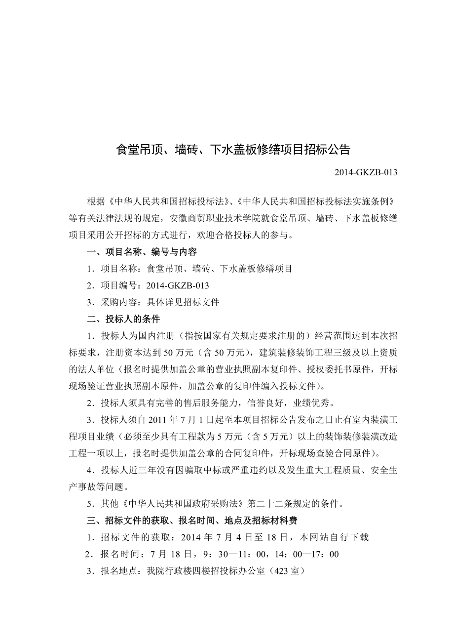 图书馆自修室强弱电改造项目招标文件.doc_第2页