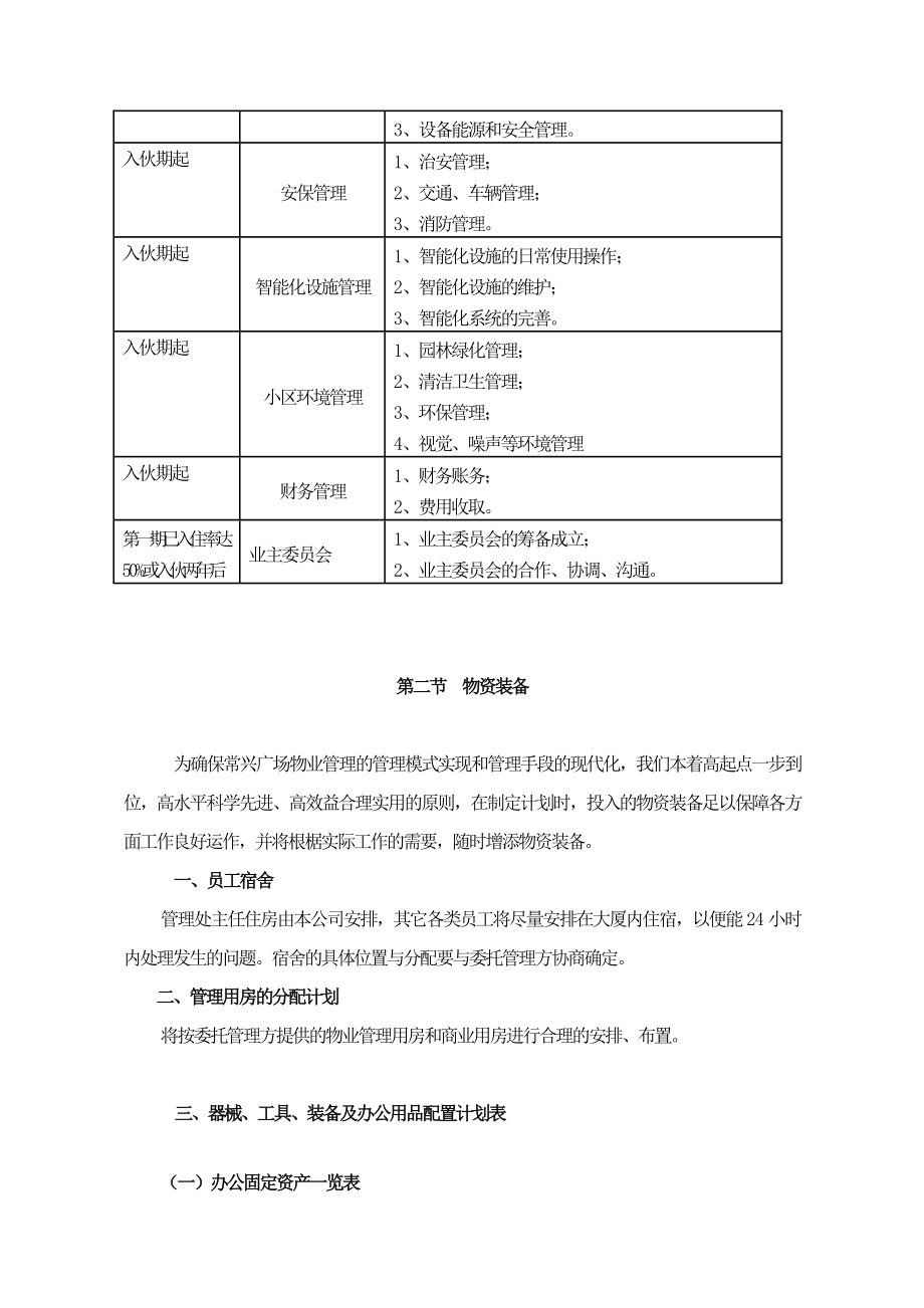 第二部分工作计划及物资装备.doc_第3页