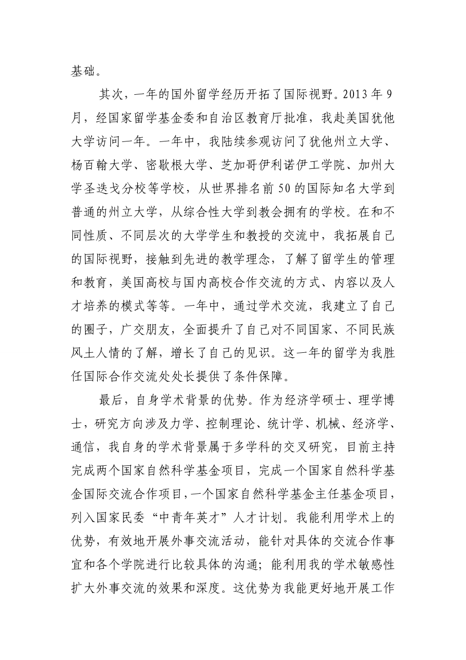 国际合作交流处处长岗位聘任自荐述职报告.doc_第2页