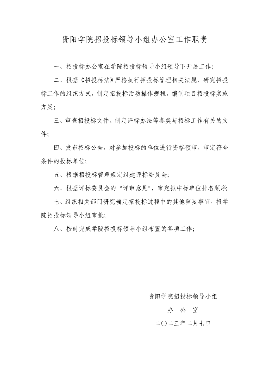 精品贵阳学院招投标领导小组办公室.doc_第3页