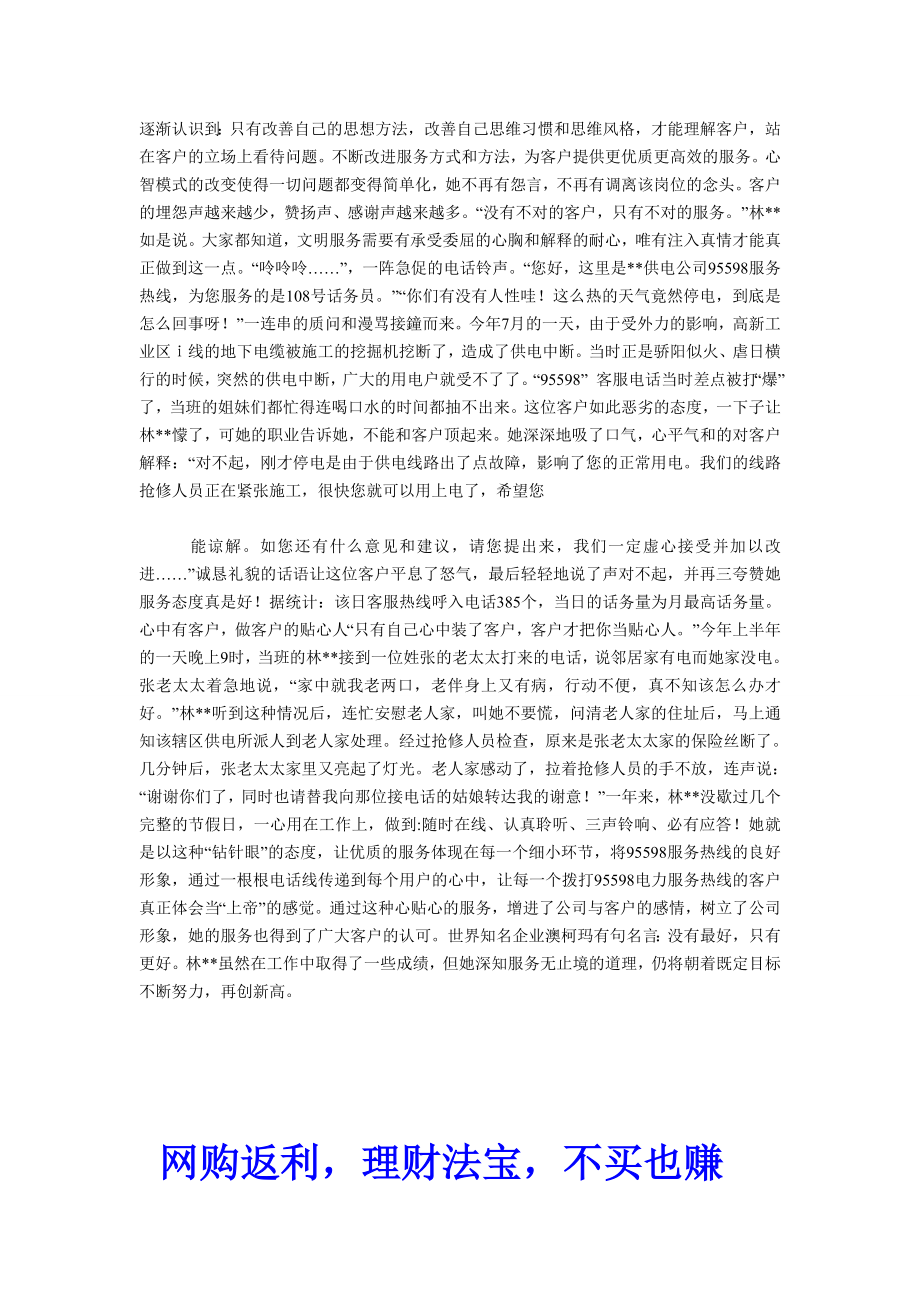 供电服务之星95598座席员先进事迹材料.doc_第2页