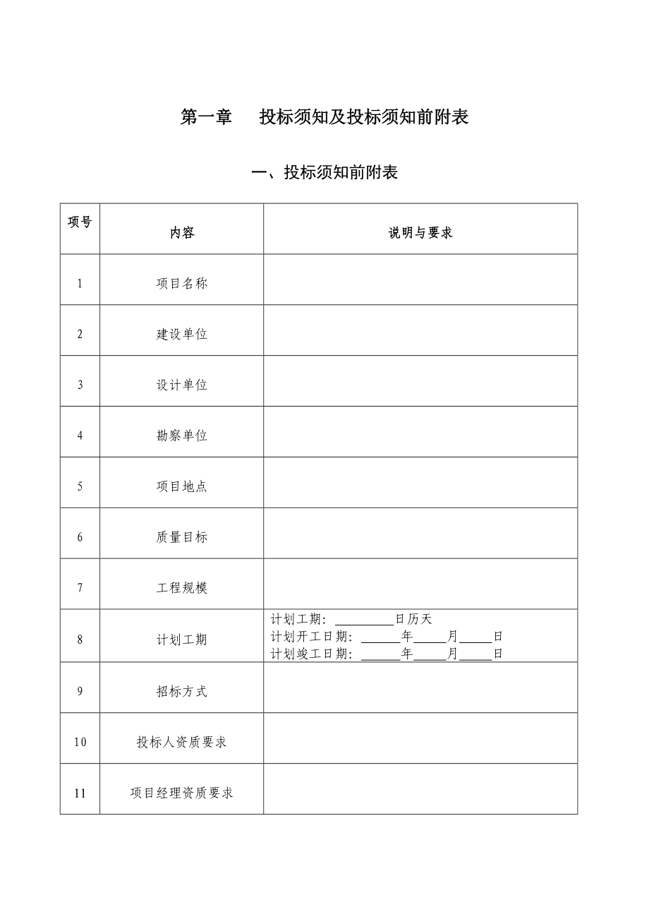 开发区邀请招标招标文件示范文本(工程总承包).doc_第2页