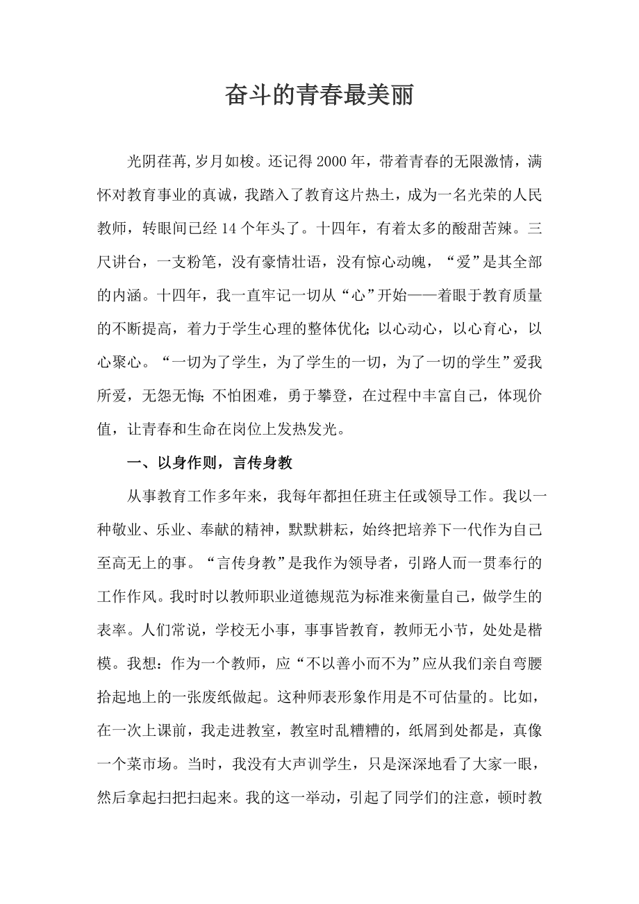 师德先进个人事迹材料　.doc_第1页