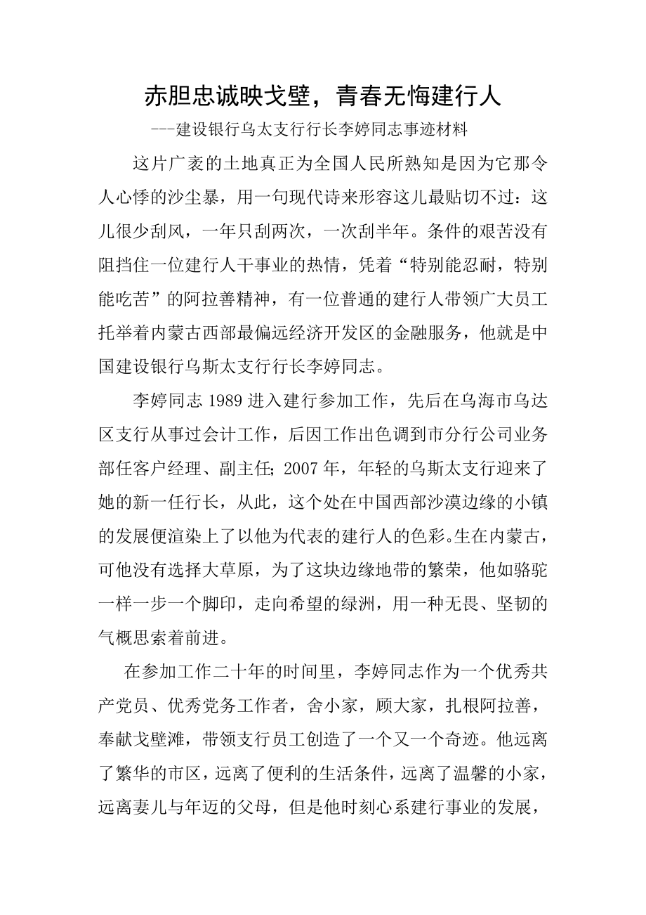 银行建功立业先进个人事迹.doc_第1页