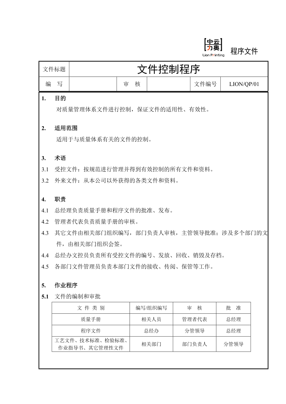 印刷厂全套ISO程序文件.doc_第2页