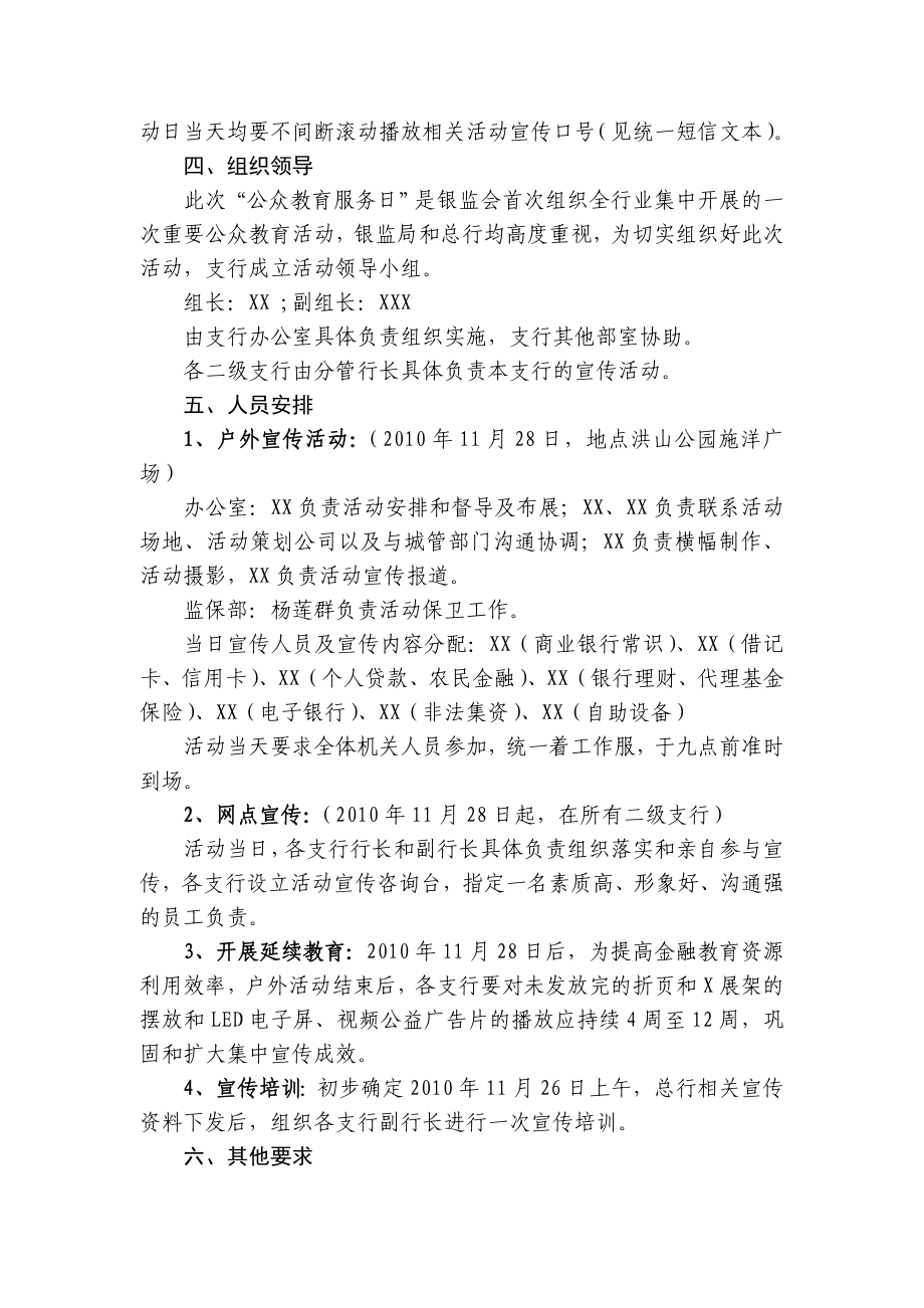 XX支行公众教育日策划活动方案.doc_第2页