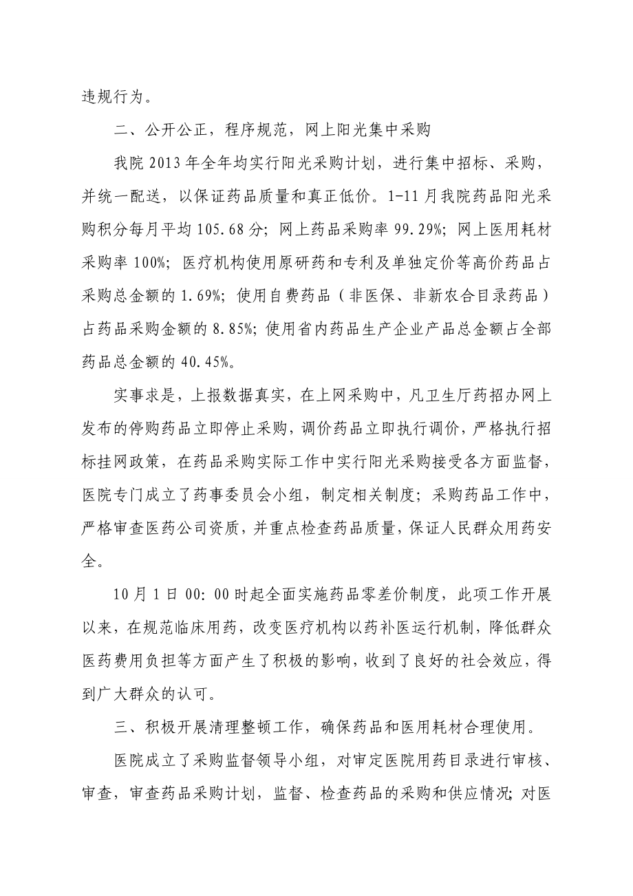 关于开展医疗机构药品和医用耗材集中采购工作自查报告.doc_第2页