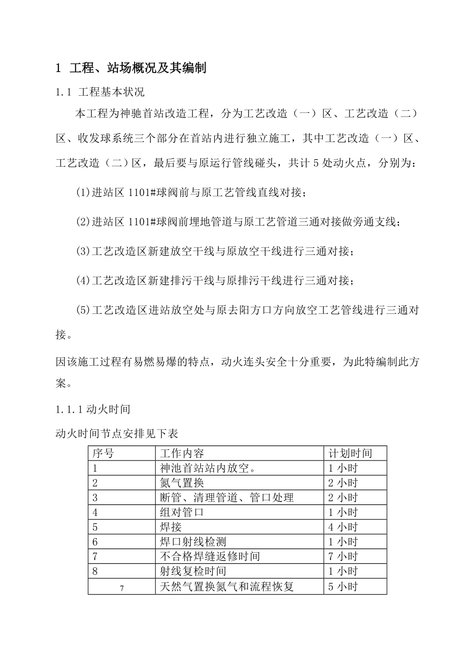 神池首站一级动 火连头方案.doc.124.doc_第2页