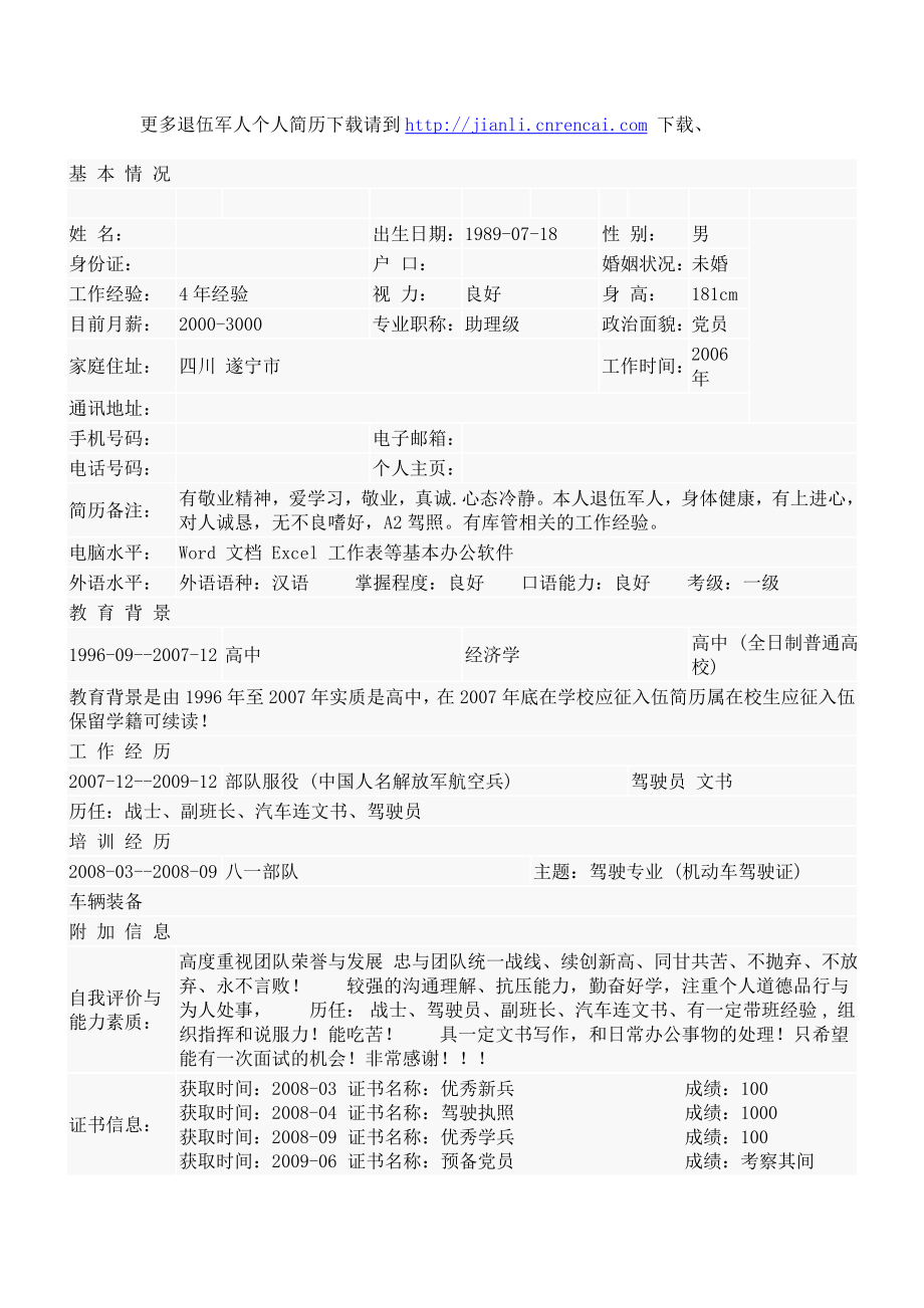 更多退伍军人个人简历下载请到httpjianlirencai 下载、 .doc_第1页