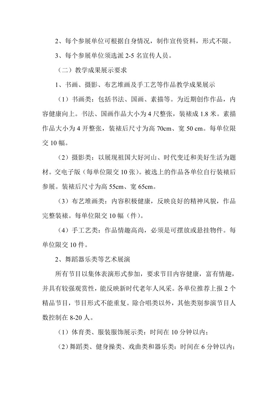 全市老干部大学教学成果展示系列活动方案.doc_第2页