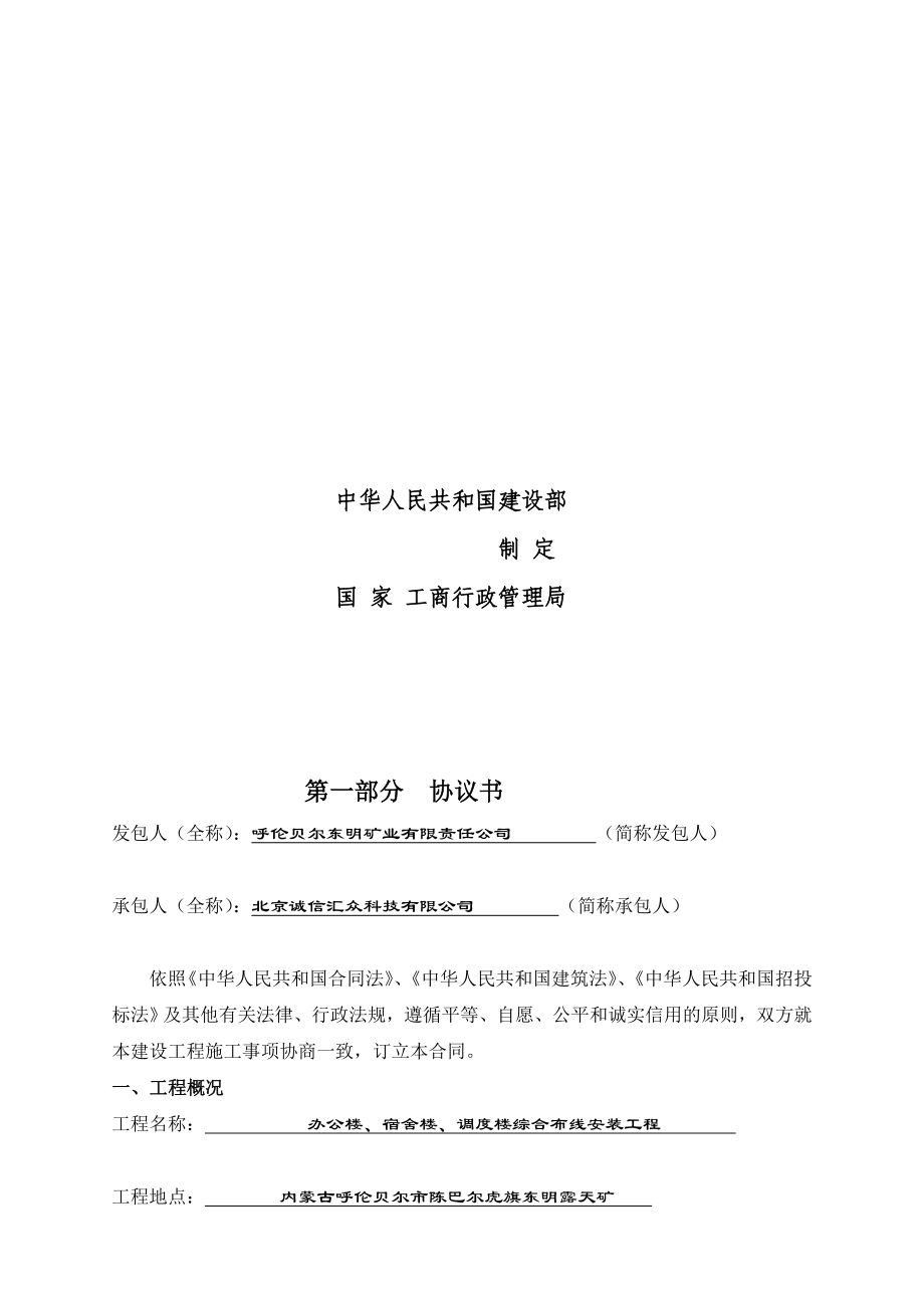 办公文档办公楼、宿舍楼、调剂楼综合布线装置工程合同.doc_第2页