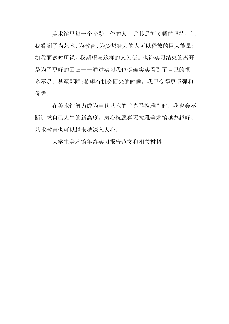 大学生美术馆终实习报告范文.doc_第3页